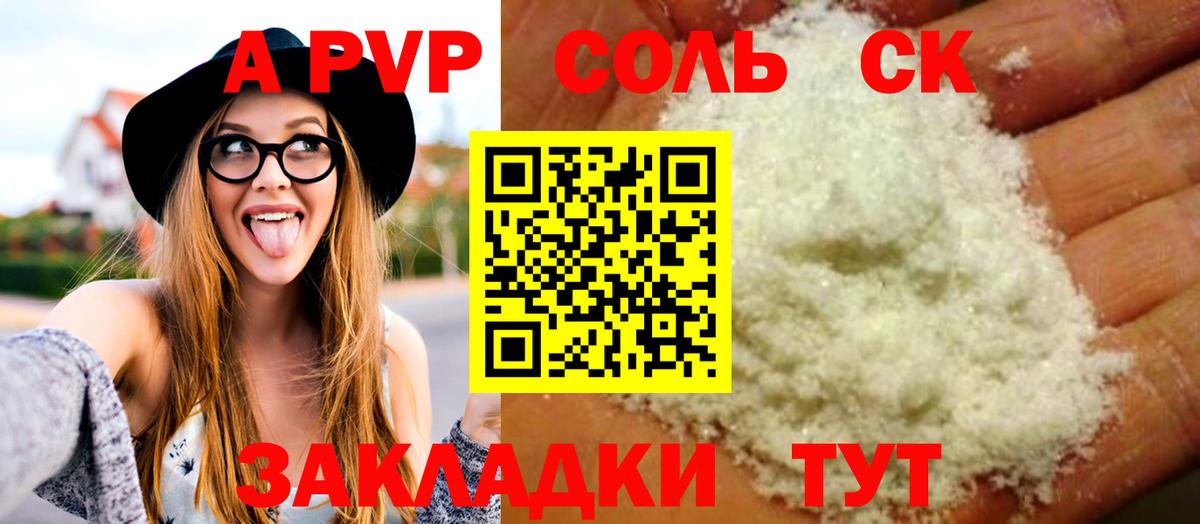 А ПВП кристаллы Майкоп
