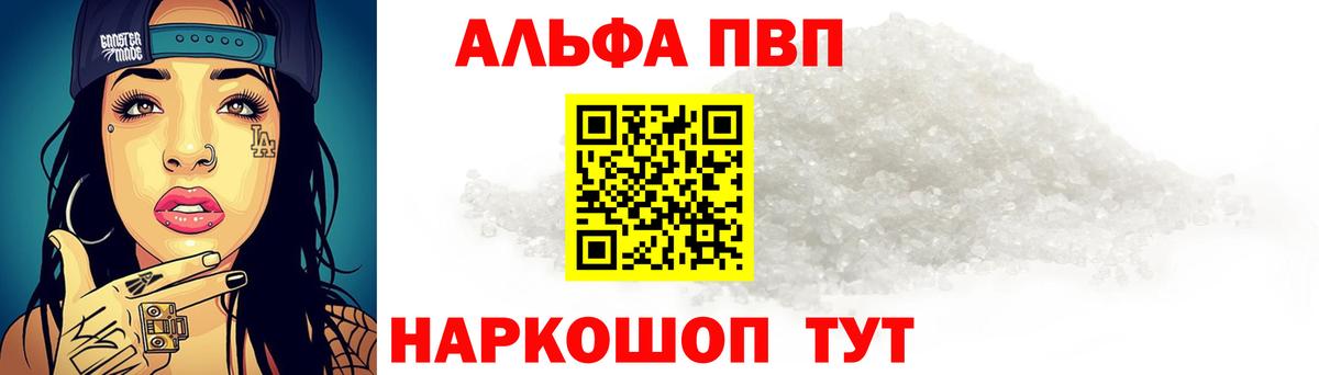 Майкоп  А ПВП VHQ  Вход с VPN  A PVP  Alpha PVP Crystall 