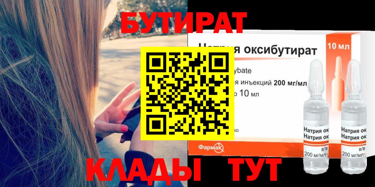Бутират жидкий экстази  Вход с VPN  Майкоп 