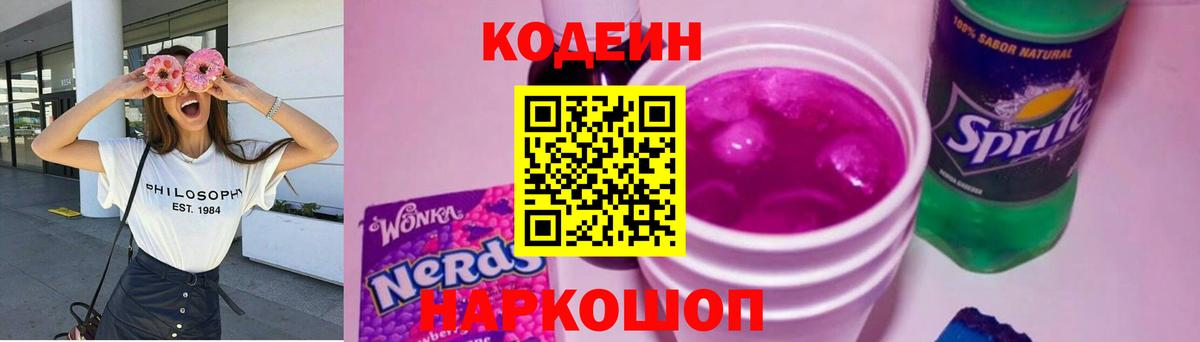 Кодеиновый сироп Lean напиток Lean (лин) Майкоп