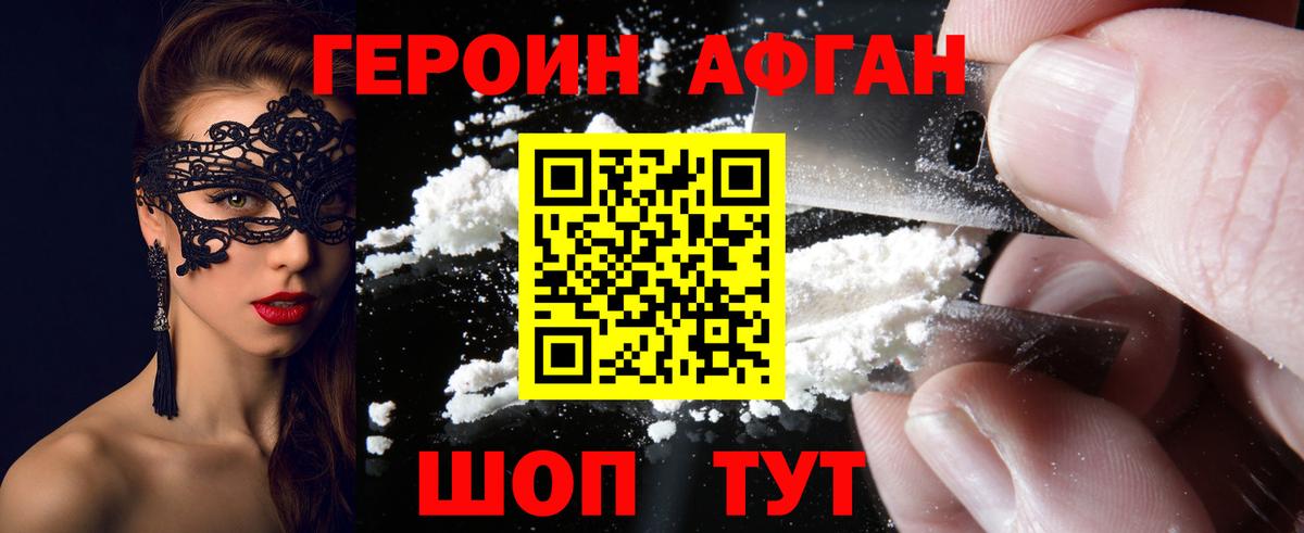 ГЕРОИН белый Майкоп