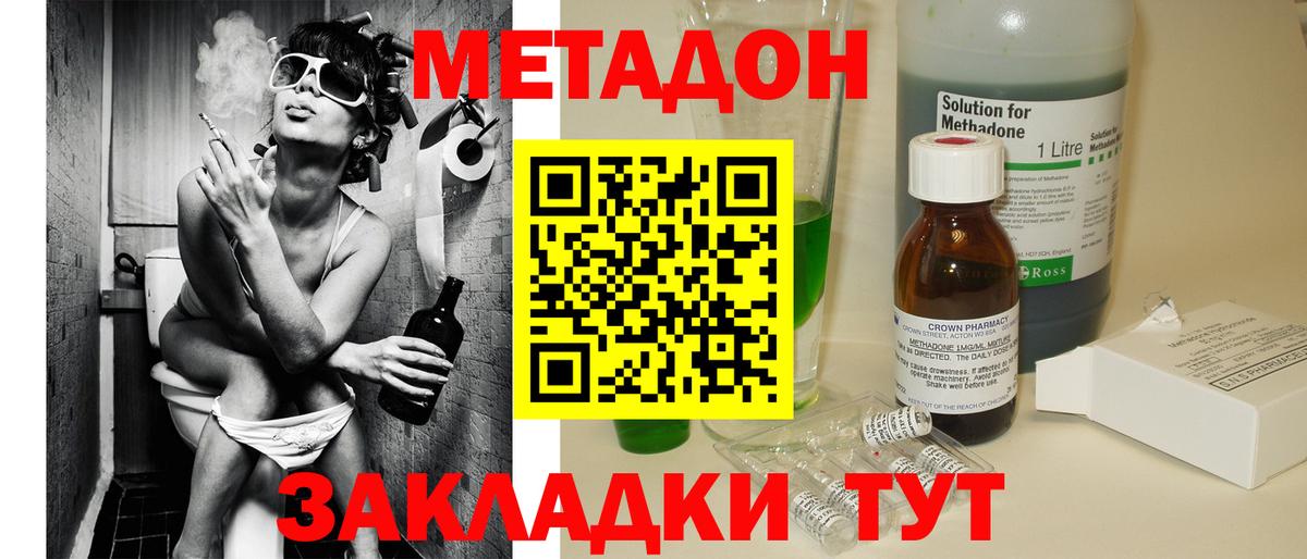 МЕТАДОН methadone Майкоп
